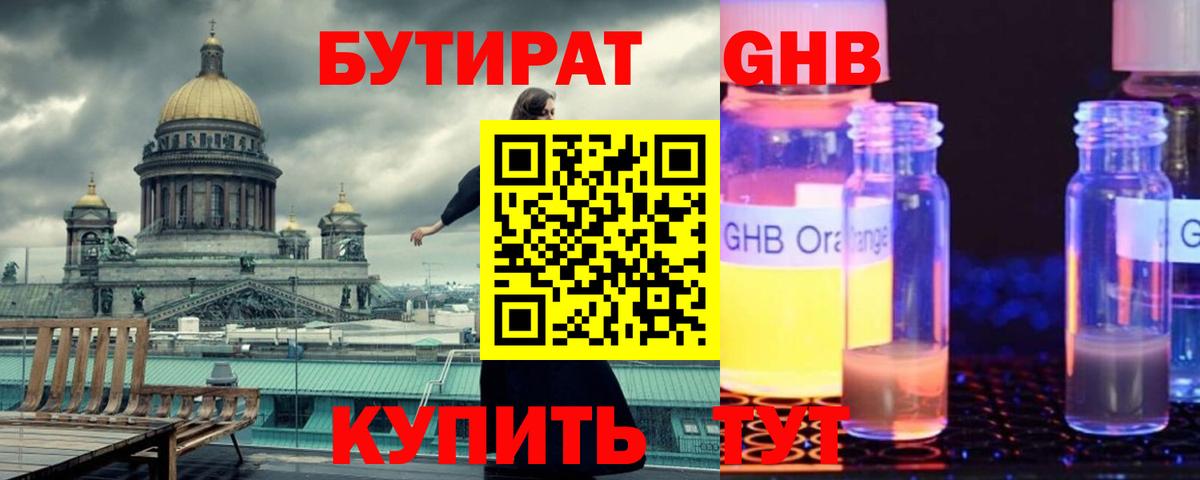 Михайловск  БУТИРАТ  Вход с VPN  Бутират BDO 