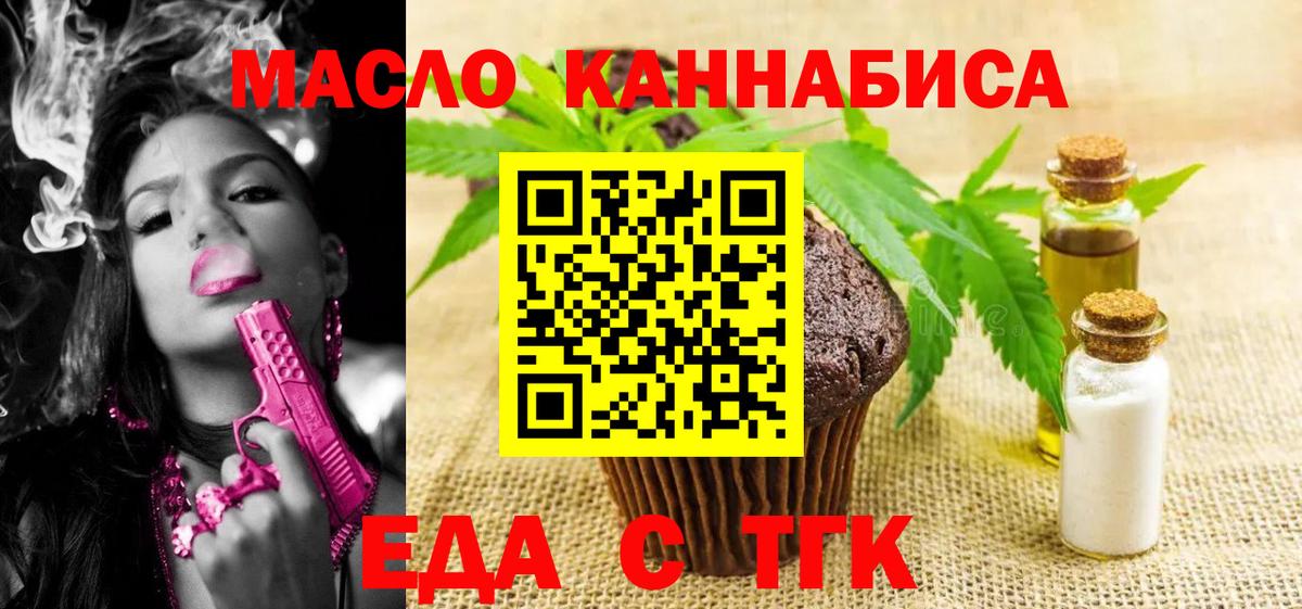 Еда ТГК марихуана  Вход с VPN  Михайловск 