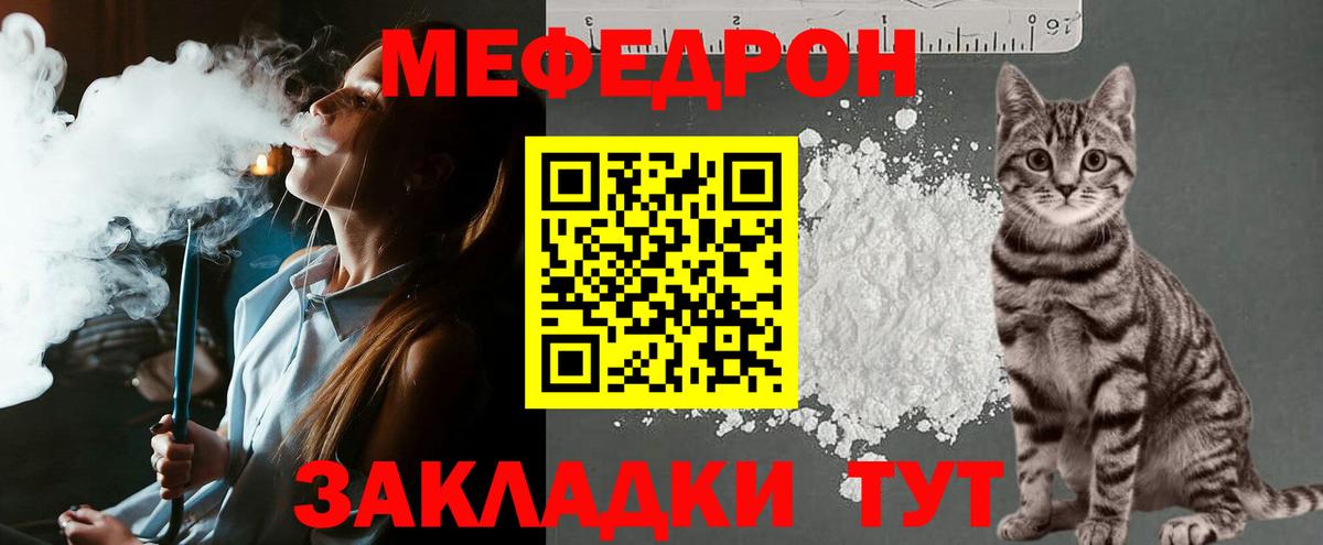 Мефедрон Михайловск